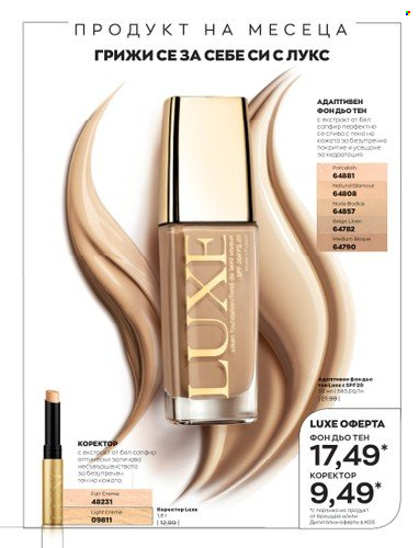 Брошура на Avon - 01.03.2023 - 31.03.2023. Страница 127
