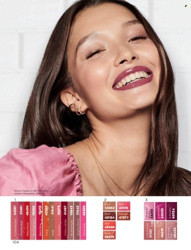 Брошура на Avon - 01.03.2023 - 31.03.2023. Страница 132