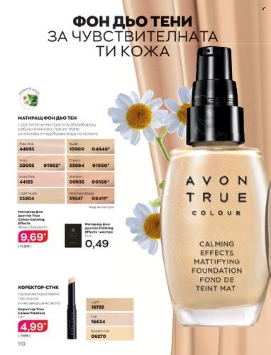 Брошура на Avon - 01.03.2023 - 31.03.2023. Страница 138