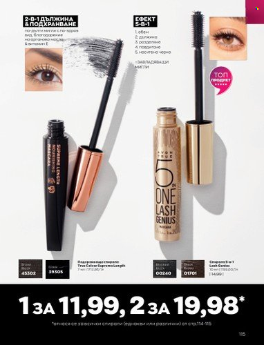 Брошура на Avon - 01.03.2023 - 31.03.2023. Страница 143