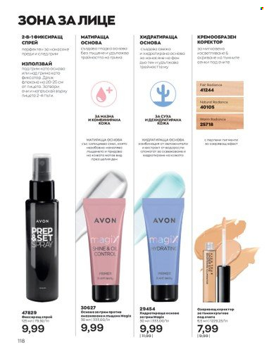 Брошура на Avon - 01.03.2023 - 31.03.2023. Страница 146