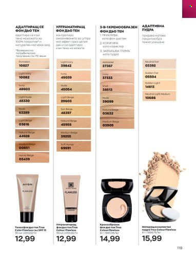 Брошура на Avon - 01.03.2023 - 31.03.2023. Страница 147
