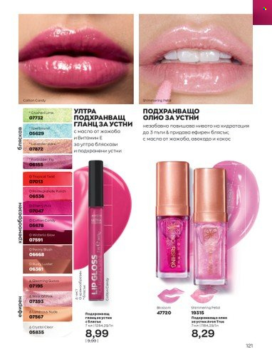 Брошура на Avon - 01.03.2023 - 31.03.2023. Страница 149