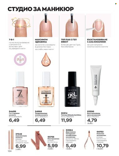 Брошура на Avon - 01.03.2023 - 31.03.2023. Страница 152