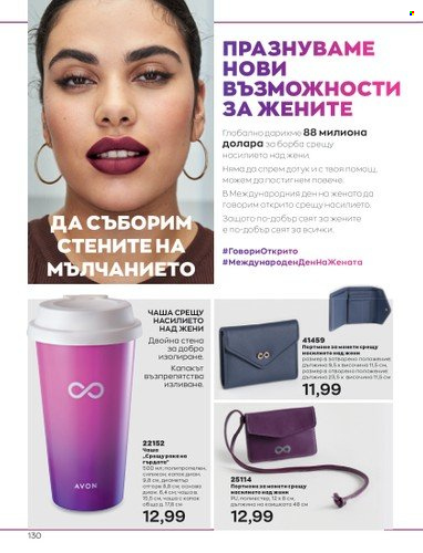 Брошура на Avon - 01.03.2023 - 31.03.2023. Страница 158