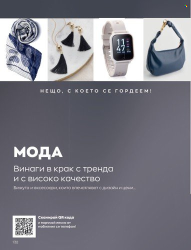 Брошура на Avon - 01.03.2023 - 31.03.2023. Страница 160