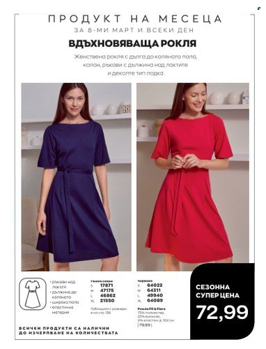 Брошура на Avon - 01.03.2023 - 31.03.2023. Страница 161