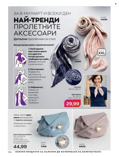 Брошура на Avon - 01.03.2023 - 31.03.2023. Страница 162