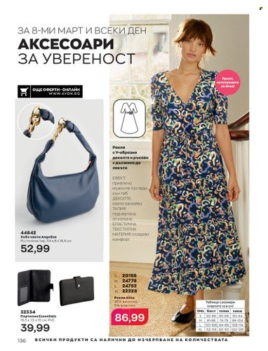 Брошура на Avon - 01.03.2023 - 31.03.2023. Страница 164