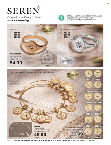 Брошура на Avon - 01.03.2023 - 31.03.2023. Страница 170