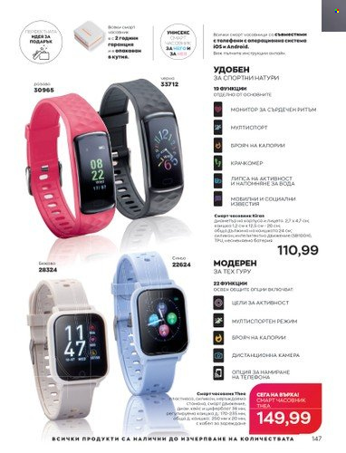 Брошура на Avon - 01.03.2023 - 31.03.2023. Страница 175