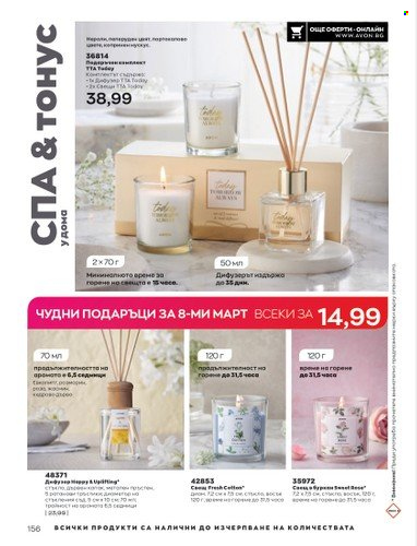 Брошура на Avon - 01.03.2023 - 31.03.2023. Страница 184