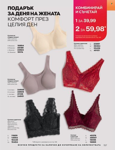 Брошура на Avon - 01.03.2023 - 31.03.2023. Страница 185