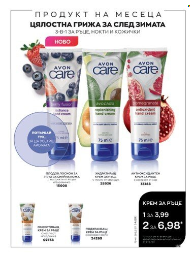 Брошура на Avon - 01.03.2023 - 31.03.2023. Страница 189