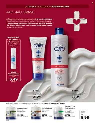 Брошура на Avon - 01.03.2023 - 31.03.2023. Страница 190