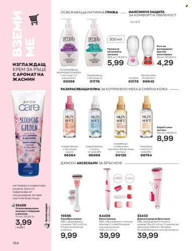 Брошура на Avon - 01.03.2023 - 31.03.2023. Страница 192