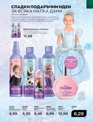 Брошура на Avon - 01.03.2023 - 31.03.2023. Страница 199