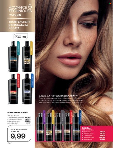 Брошура на Avon - 01.03.2023 - 31.03.2023. Страница 202