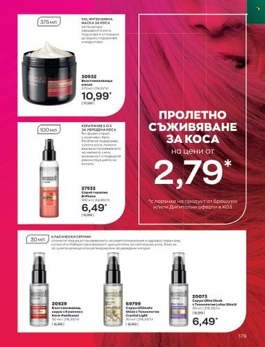 Брошура на Avon - 01.03.2023 - 31.03.2023. Страница 207