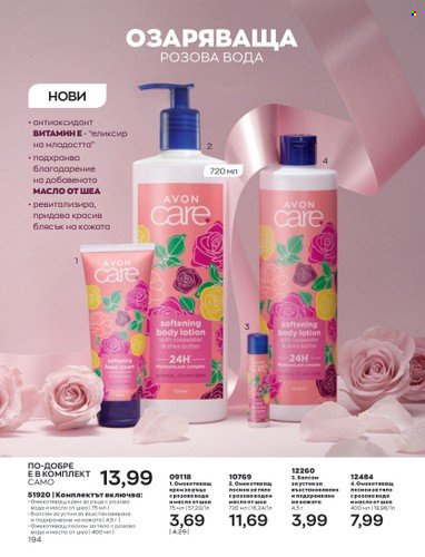 Брошура на Avon - 01.03.2023 - 31.03.2023. Страница 222