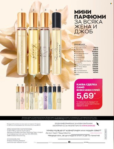 Брошура на Avon - 01.03.2023 - 31.03.2023. Страница 224