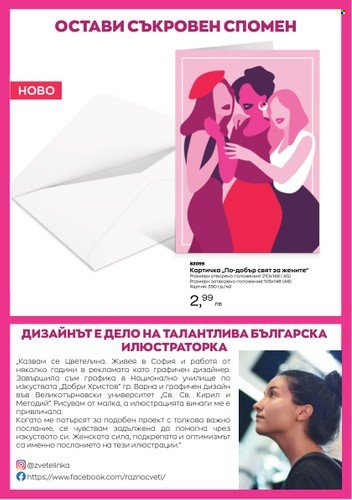 Брошура на Avon. Страница 3