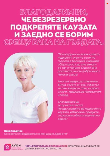 Брошура на Avon. Страница 4