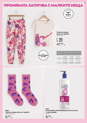 Брошура на Avon. Страница 6