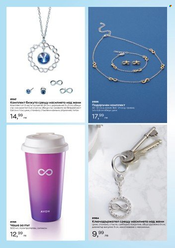 Брошура на Avon. Страница 15