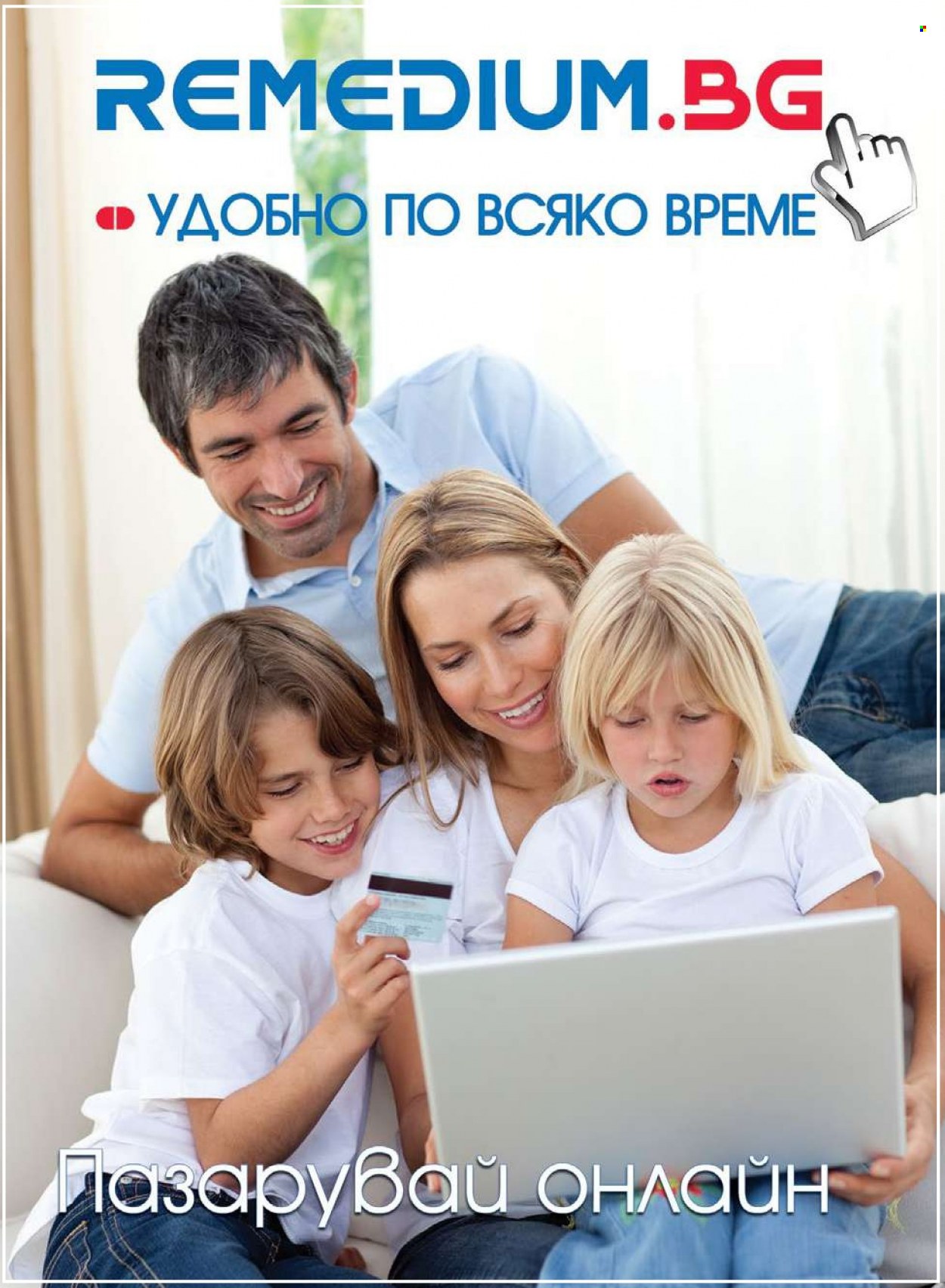 Брошура на Ремедиум - 01.03.2023 - 31.03.2023. Страница 3
