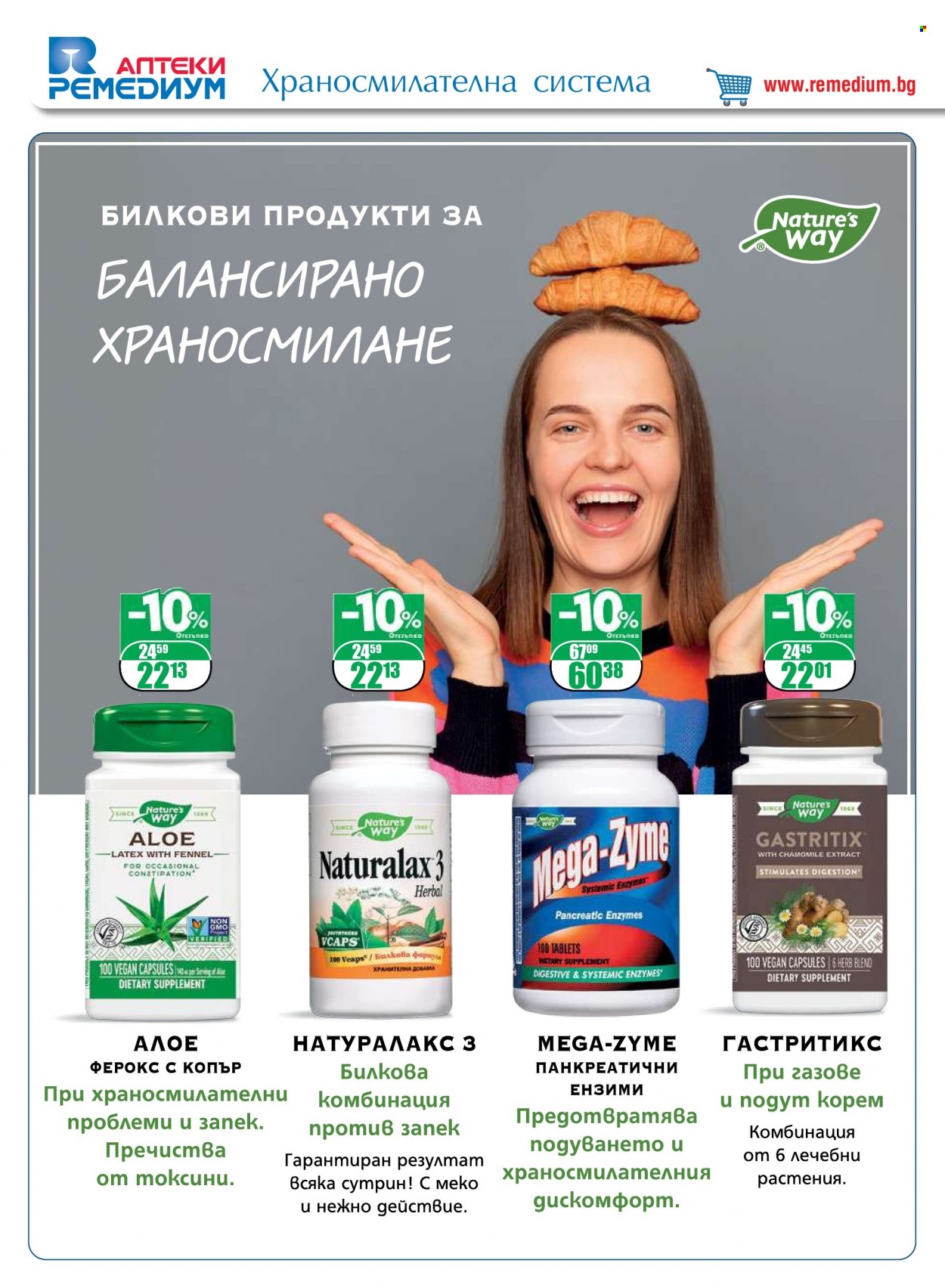 Брошура на Ремедиум - 01.03.2023 - 31.03.2023. Страница 4