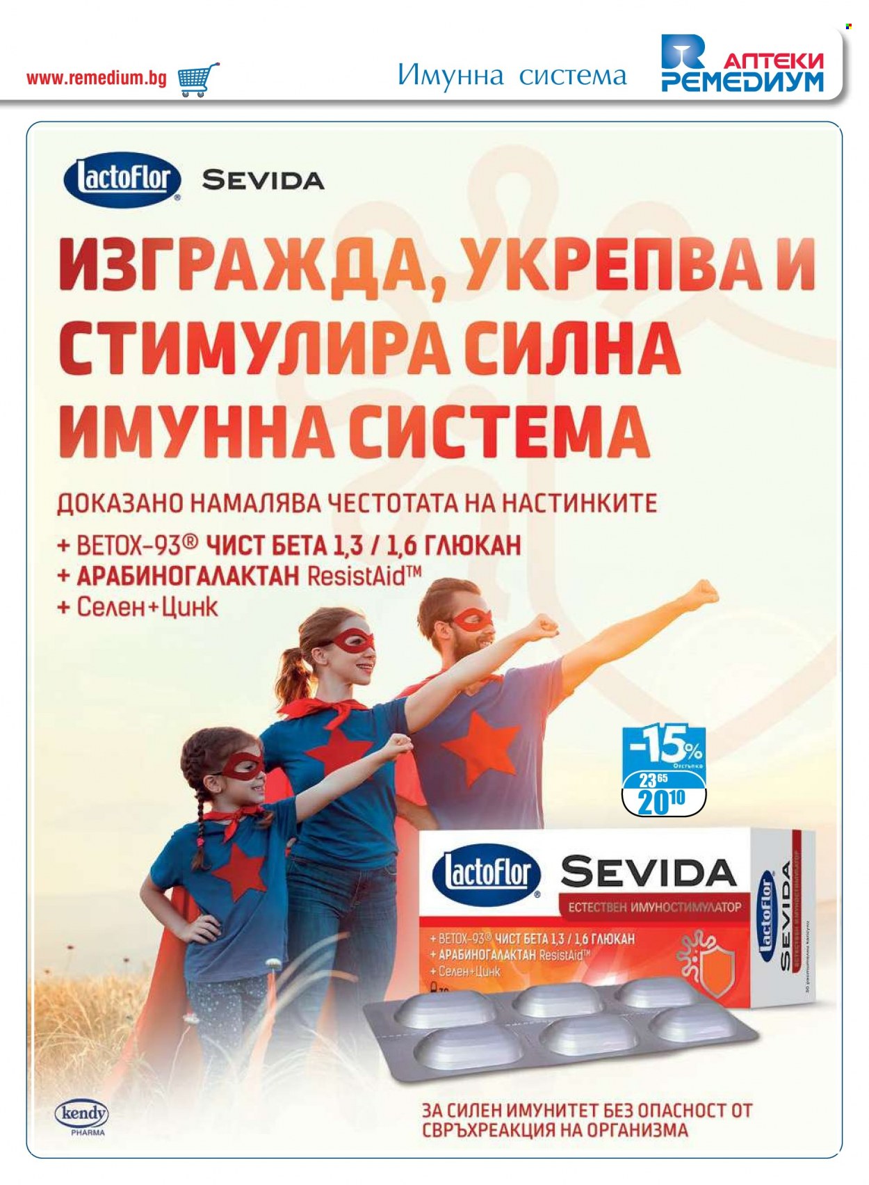Брошура на Ремедиум - 01.03.2023 - 31.03.2023. Страница 7