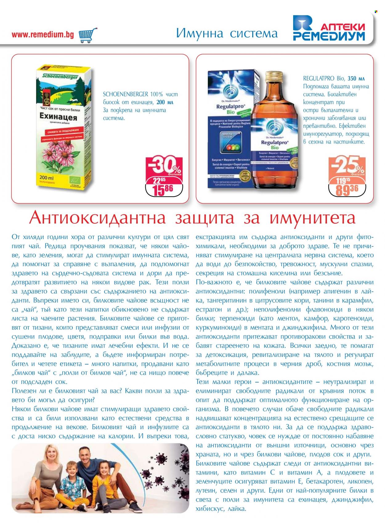 Брошура на Ремедиум - 01.03.2023 - 31.03.2023. Страница 9