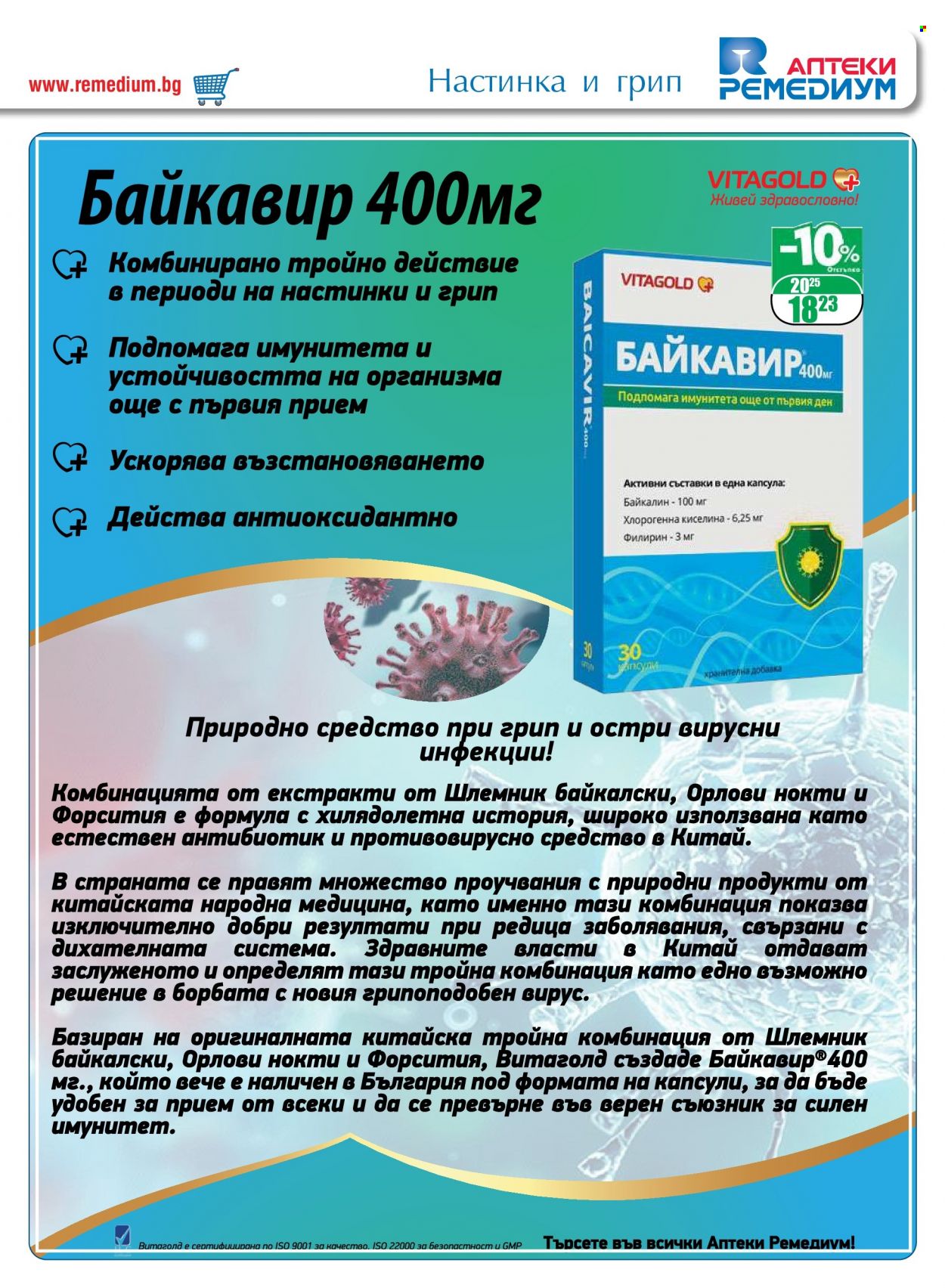 Брошура на Ремедиум - 01.03.2023 - 31.03.2023. Страница 15