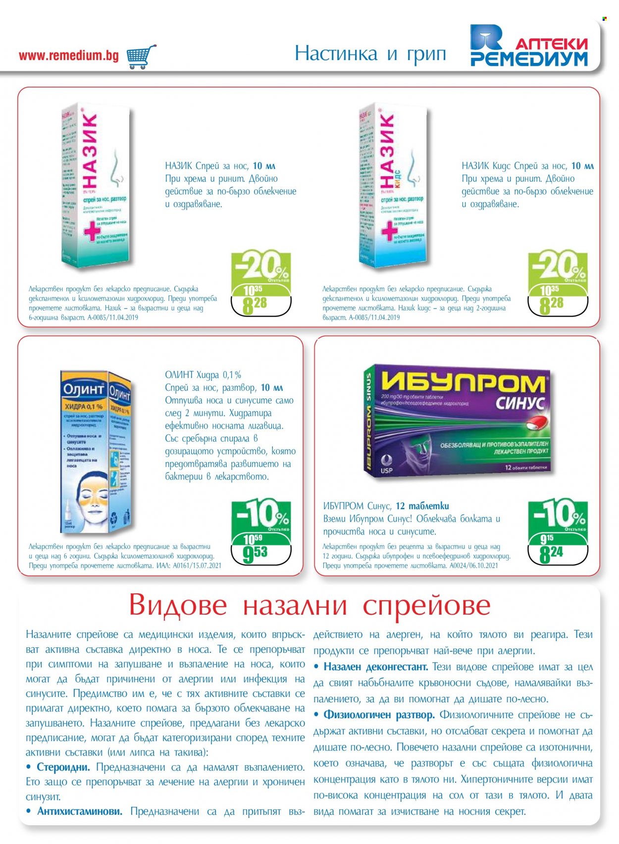 thumbnail - Брошура на Ремедиум - 01.03.2023 - 31.03.2023 - Продавани продукти - Ibuprofen. Страница 19.