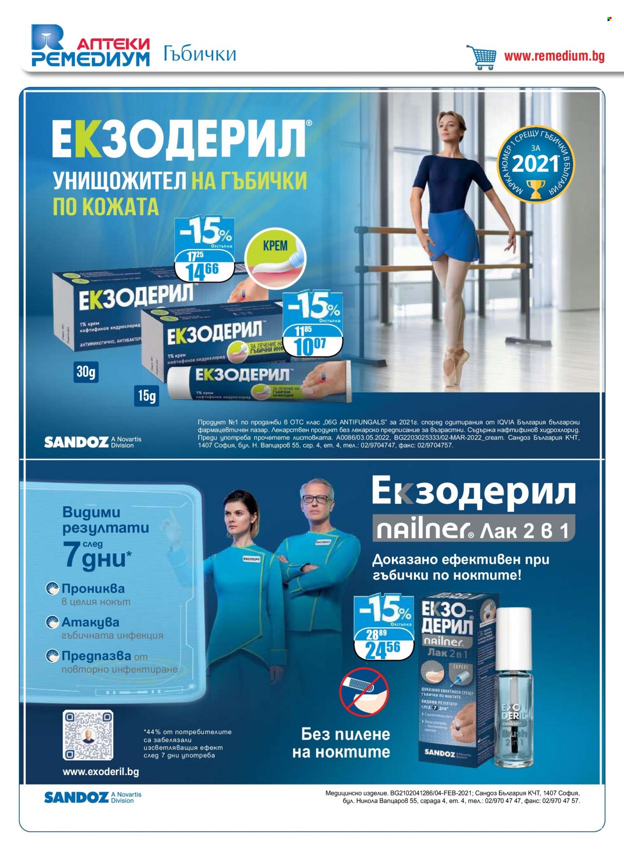 Брошура на Ремедиум - 01.03.2023 - 31.03.2023. Страница 24