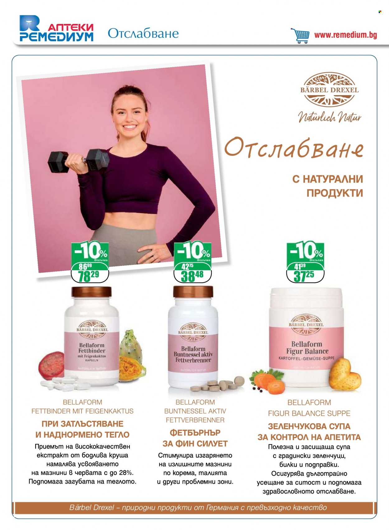 Брошура на Ремедиум - 01.03.2023 - 31.03.2023. Страница 26