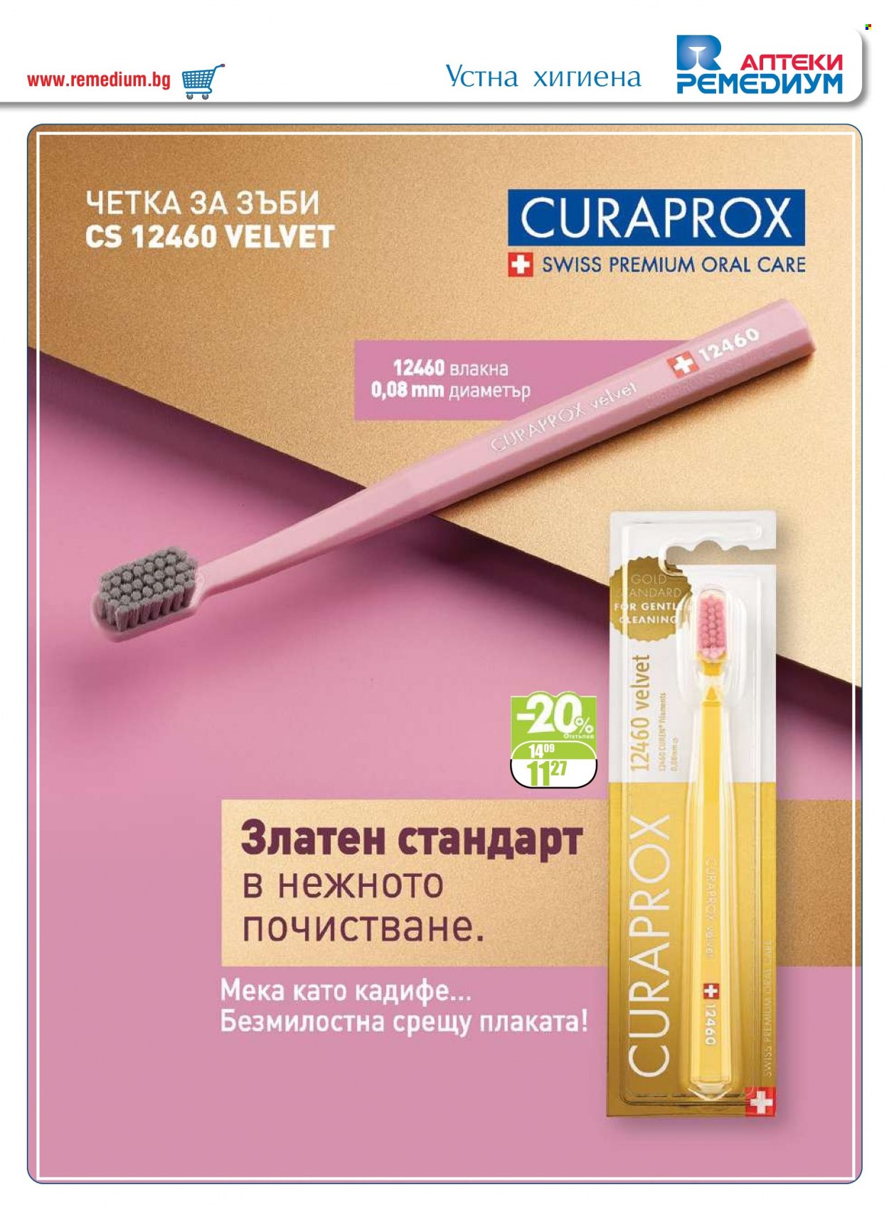 Брошура на Ремедиум - 01.03.2023 - 31.03.2023. Страница 53
