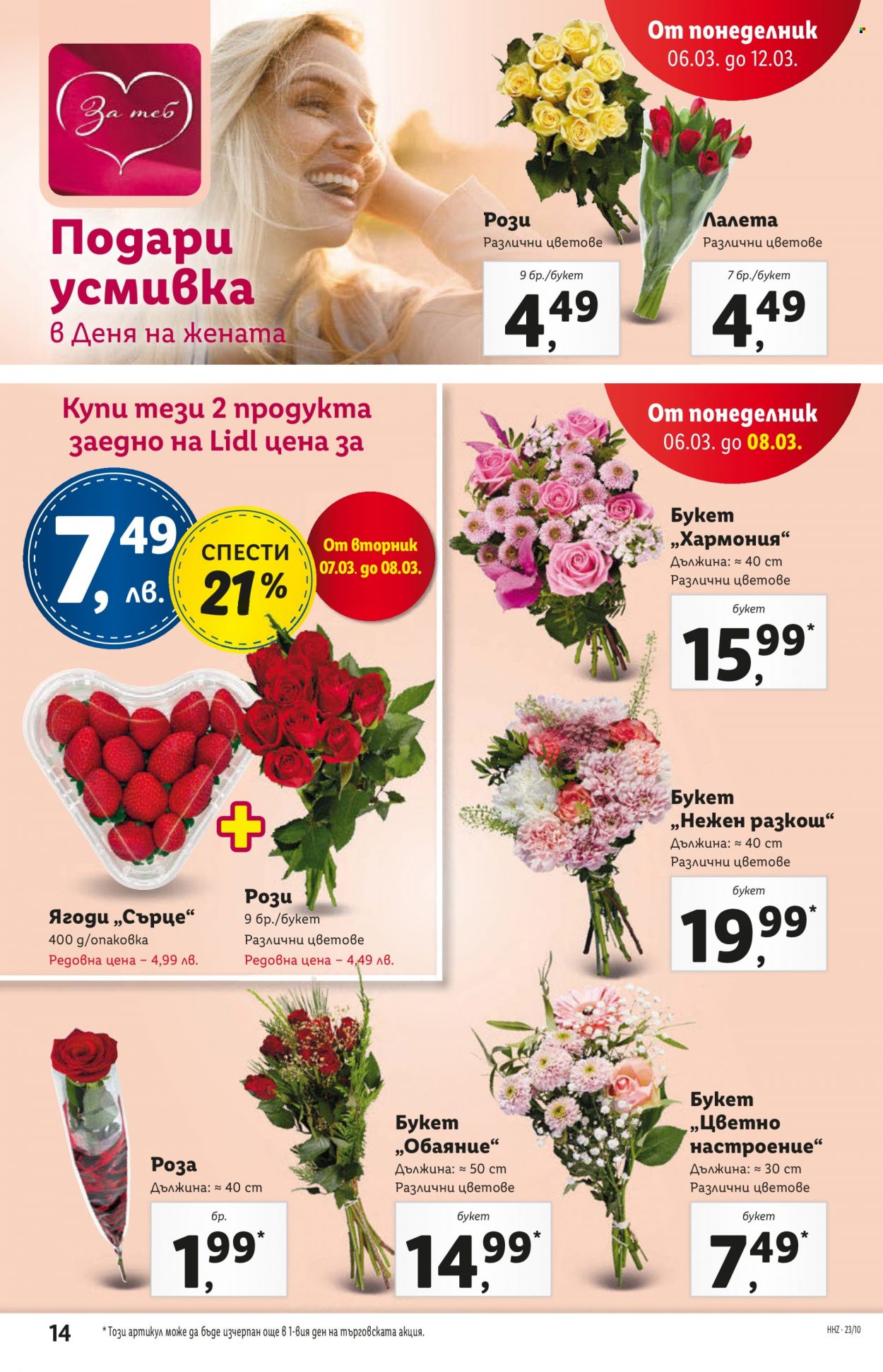 Брошура на Лидл - 06.03.2023 - 12.03.2023. Страница 14