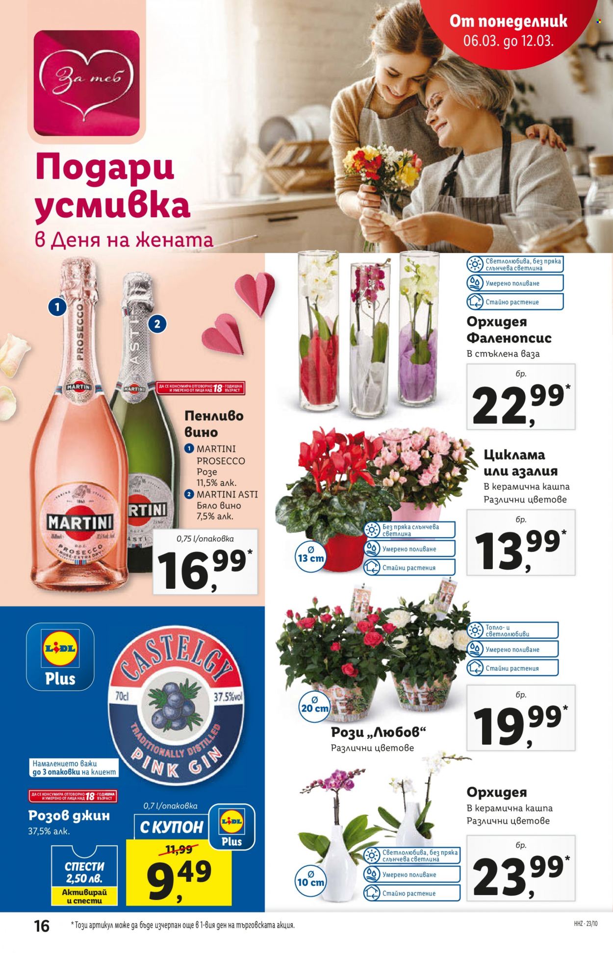 Брошура на Лидл - 06.03.2023 - 12.03.2023. Страница 16