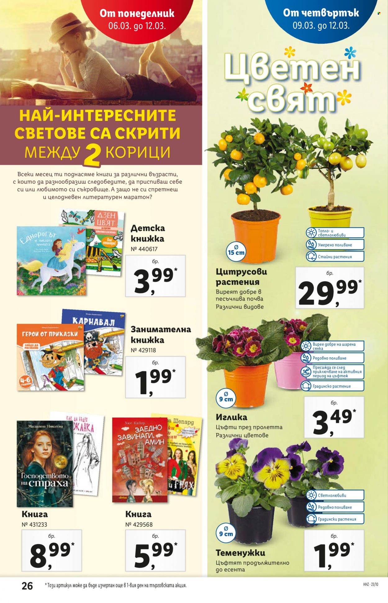 Брошура на Лидл - 06.03.2023 - 12.03.2023. Страница 26