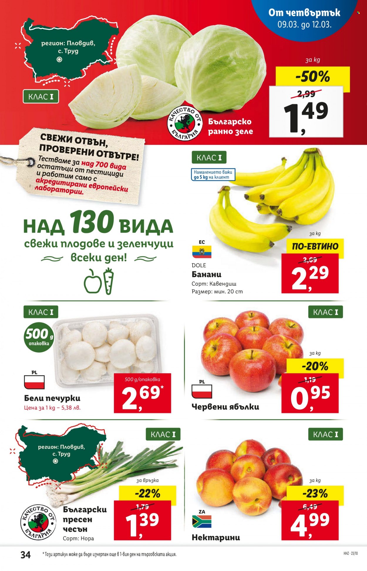 Брошура на Лидл - 06.03.2023 - 12.03.2023. Страница 34