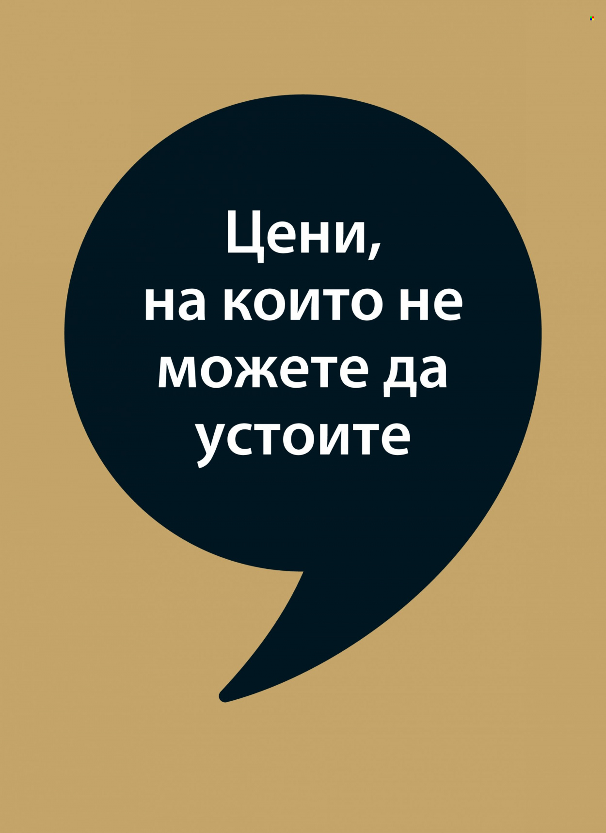 Брошура на JYSK - 02.03.2023 - 15.03.2023. Страница 17