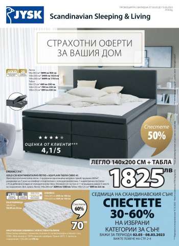 Брошура на JYSK - 02.03.2023 - 15.03.2023.