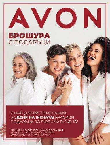 Брошура на Avon - 28.02.2023 - 14.03.2023. Страница 1