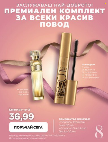 Брошура на Avon - 28.02.2023 - 14.03.2023. Страница 13