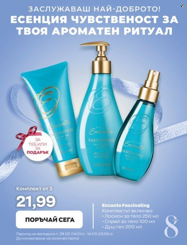 Брошура на Avon - 28.02.2023 - 14.03.2023. Страница 14