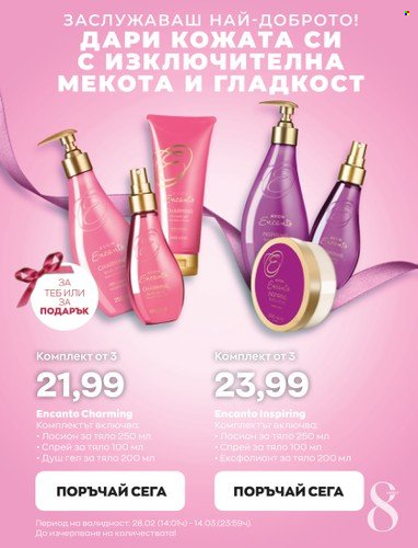 Брошура на Avon - 28.02.2023 - 14.03.2023. Страница 15