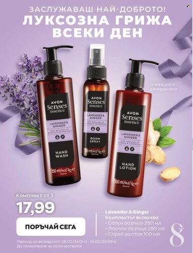 Брошура на Avon - 28.02.2023 - 14.03.2023. Страница 16