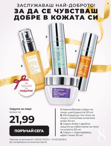 Брошура на Avon - 28.02.2023 - 14.03.2023. Страница 19